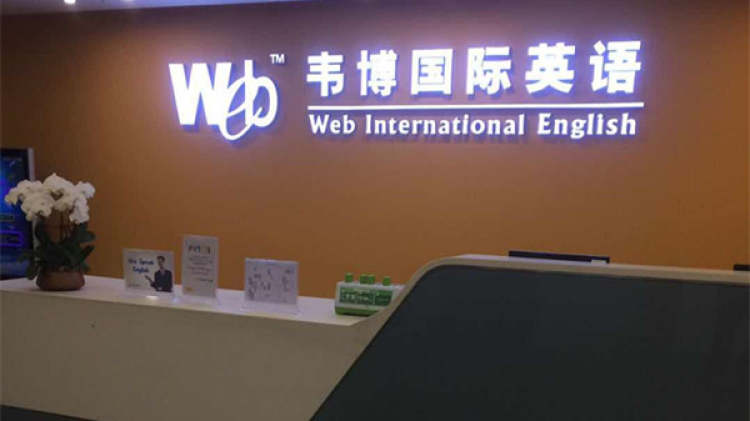 韋博英語(yǔ)