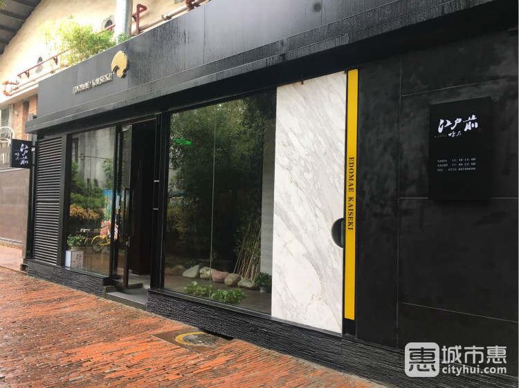 江戶前懷石料理