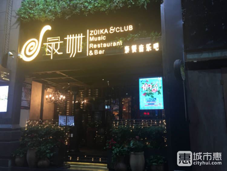 最咖泰餐音樂吧