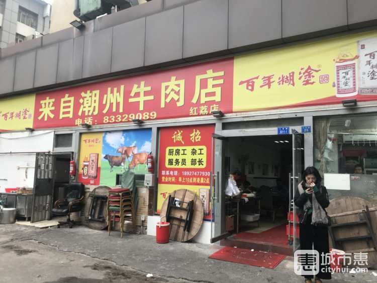 來自潮州牛肉店