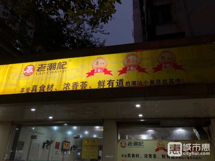 老潮記潮汕風(fēng)味大牌檔