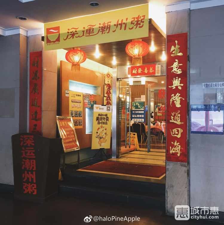 深運(yùn)潮州粥