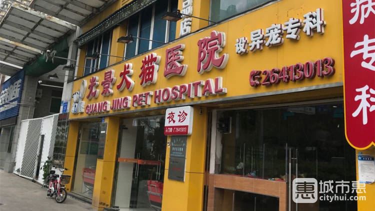 光景犬貓?？漆t(yī)院