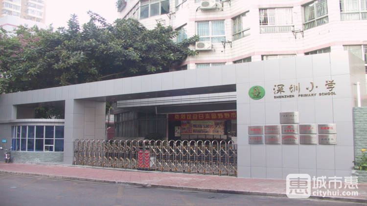 深圳小學(xué)