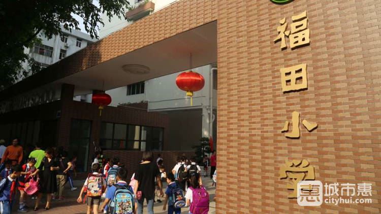 福田小學(xué)