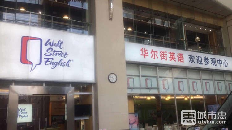 華爾街英語(yǔ)