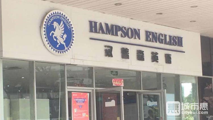 漢普森英語(yǔ)