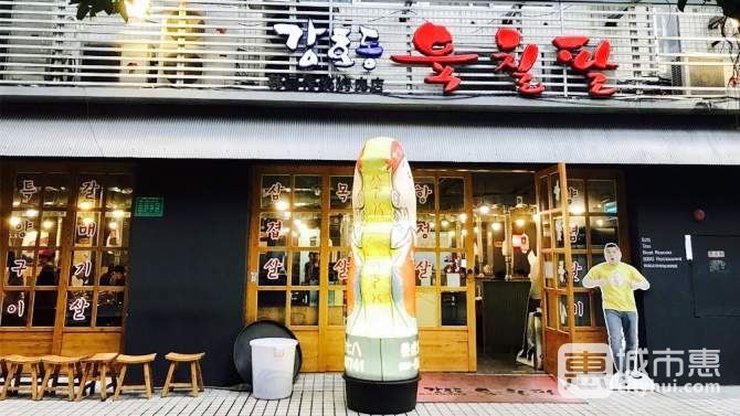 姜虎東678烤肉店