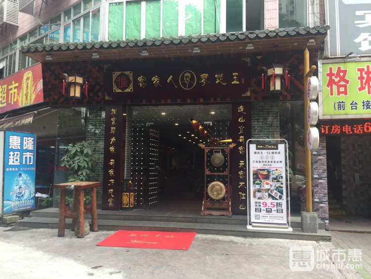 客家人廖昆玉酒樓