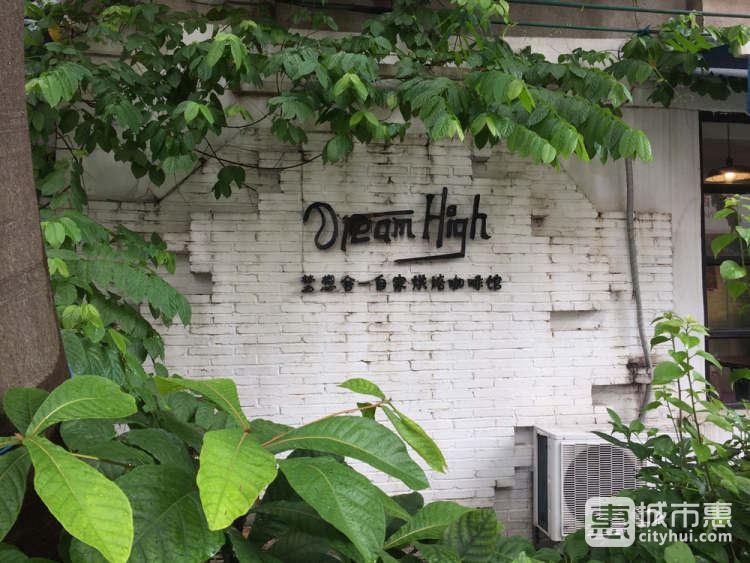 Dream High夢想舍