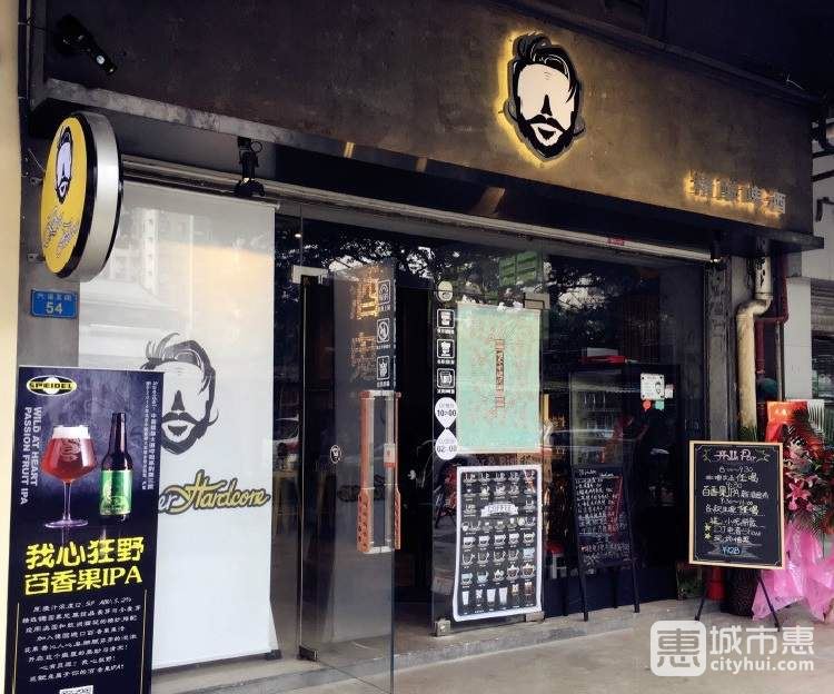 Beer Hardcore精釀啤酒屋