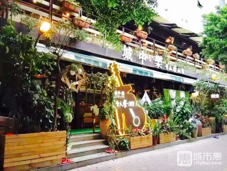 城中·樂 音樂餐吧