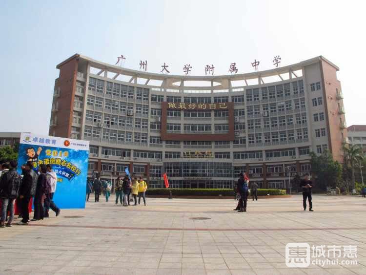 廣州大學(xué)附屬中學(xué)(大學(xué)城校區(qū))