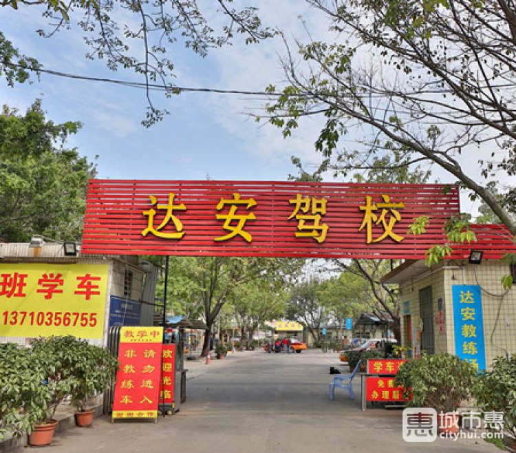 達安駕校