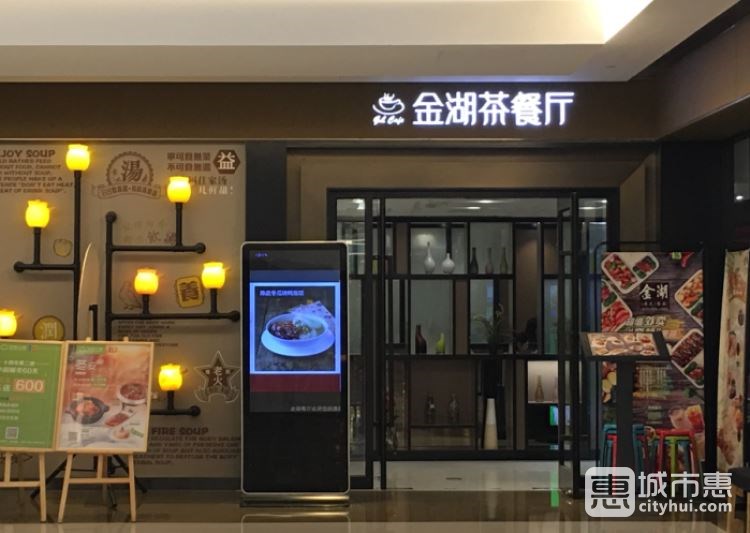 金湖茶餐廳