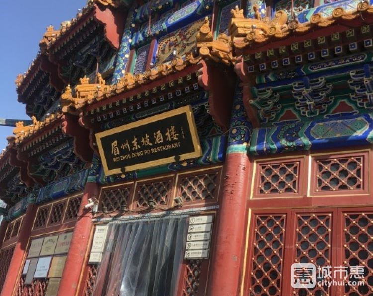 眉州東坡(燕莎橋店)