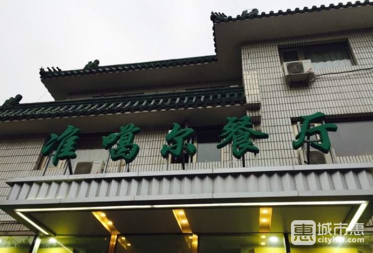 準(zhǔn)噶爾餐廳