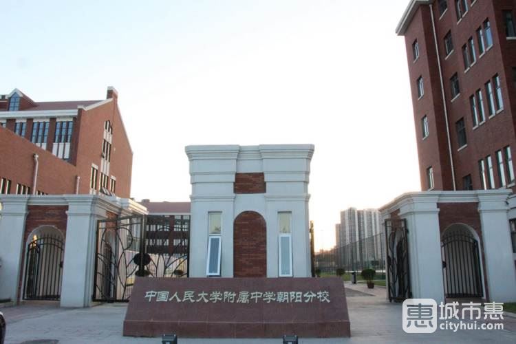 人民大學(xué)附屬中學(xué)朝陽分校