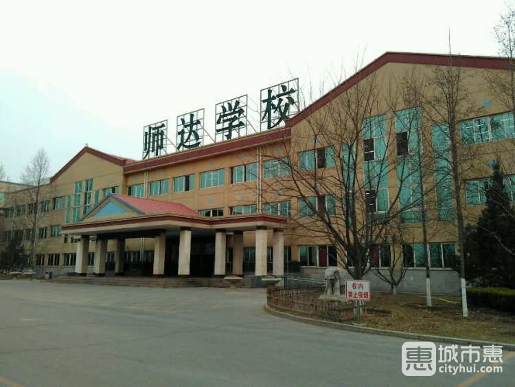 北京師達(dá)中學(xué)