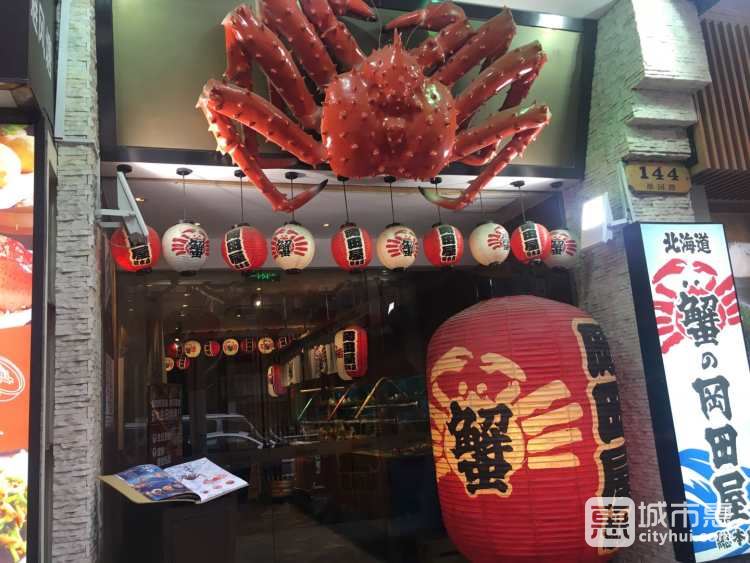 蟹的岡田屋(靜安寺店)