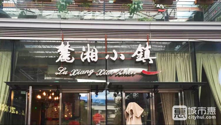 麓湘小鎮(zhèn)(中信廣場店)