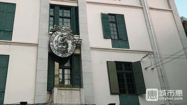 上海老站(徐家匯店)