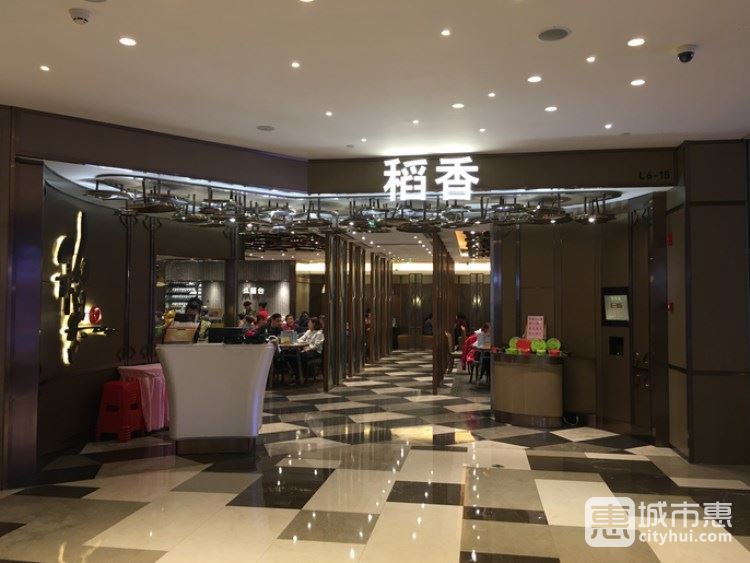 稻香(環(huán)貿(mào)iapm商場店)