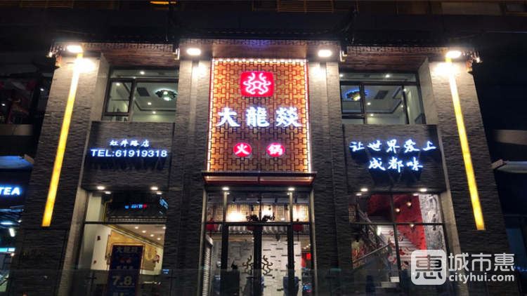 大龍燚(婁山關(guān)店)
