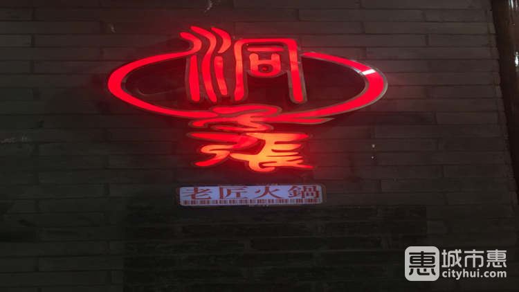 洞子張老匠火鍋(靜安寺店)