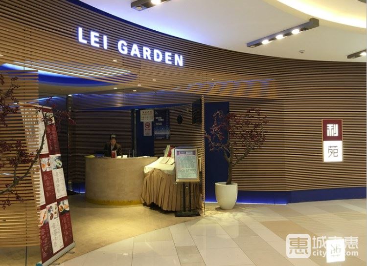 利苑(國(guó)金中心店)