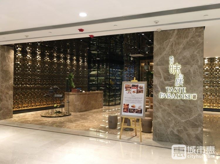 樂(lè)忻味之樓