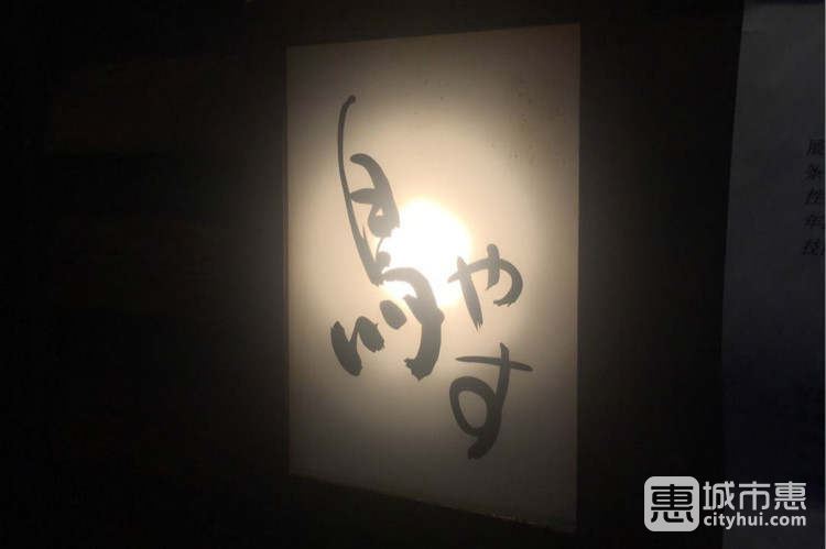 鳥安(中山公園店)