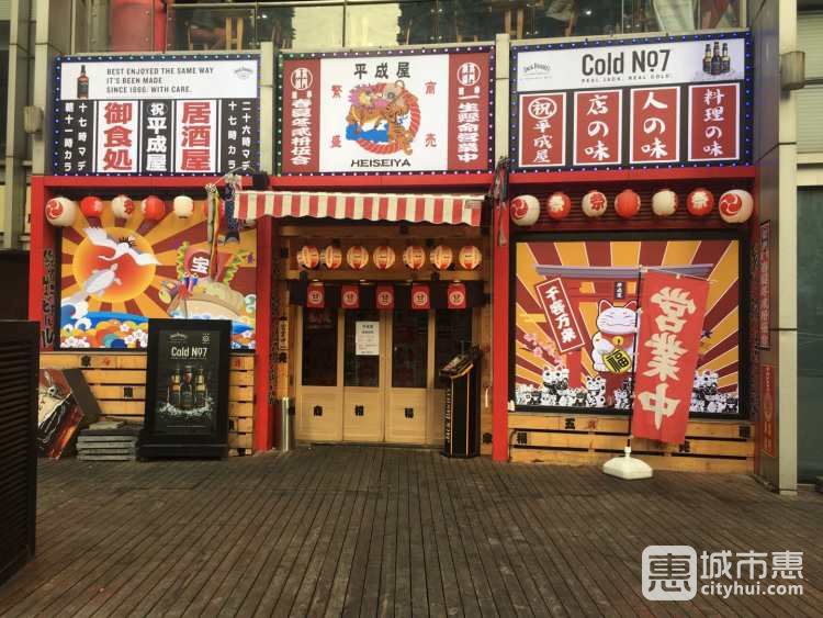 平成屋(廣西北路店)