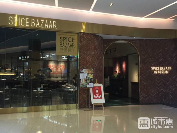 Spice Bazaar香料集市