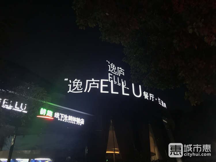 逸廬（古北店）