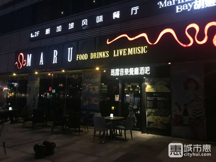MARU瑪露音樂餐廳酒吧