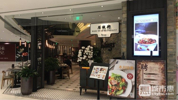 石板街(大上海時代廣場)