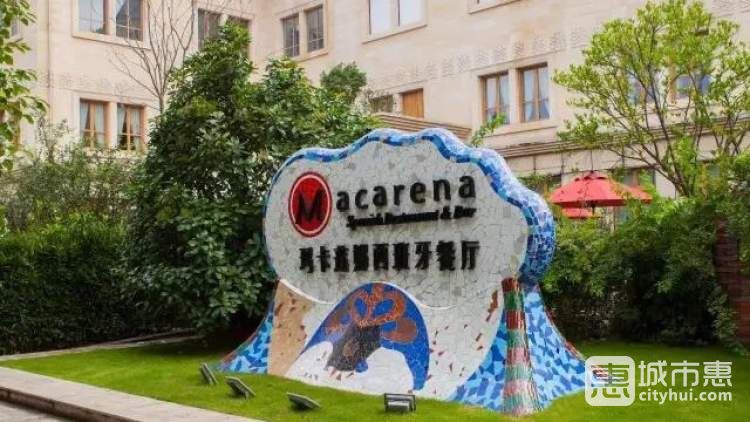 Macarena瑪卡蓮娜