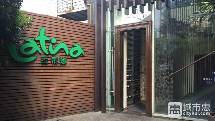 拉蒂娜Latina巴西燒烤音樂餐廳(陸家嘴店)