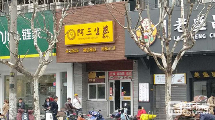 阿三生煎(龍茗路店)