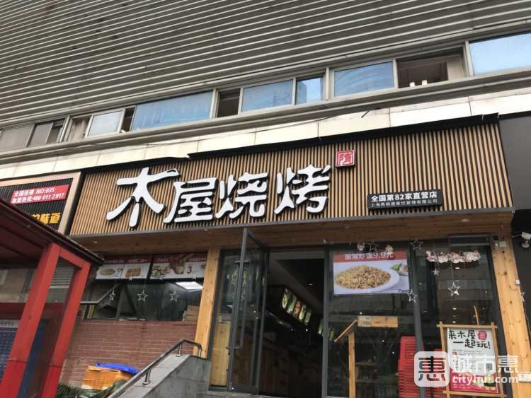 木屋燒烤(寶山萬(wàn)達(dá)店)