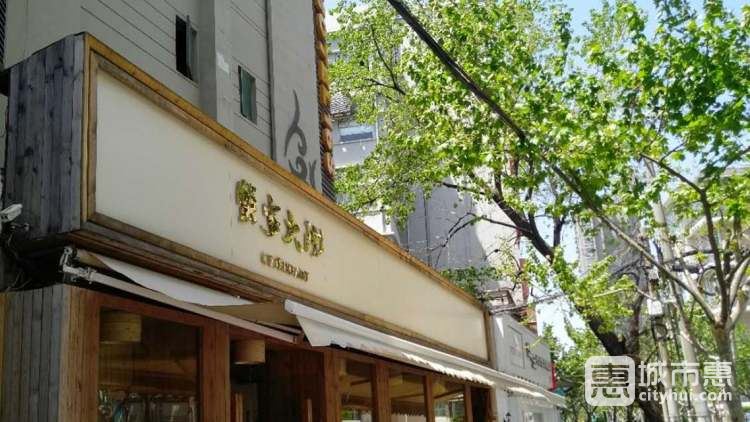 蟹家大院(外灘店)
