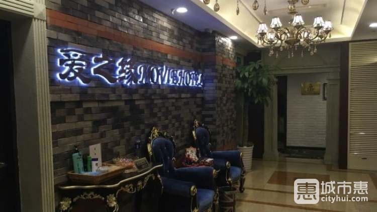 愛(ài)之緣主題連鎖酒店（南京西路靜安寺店）