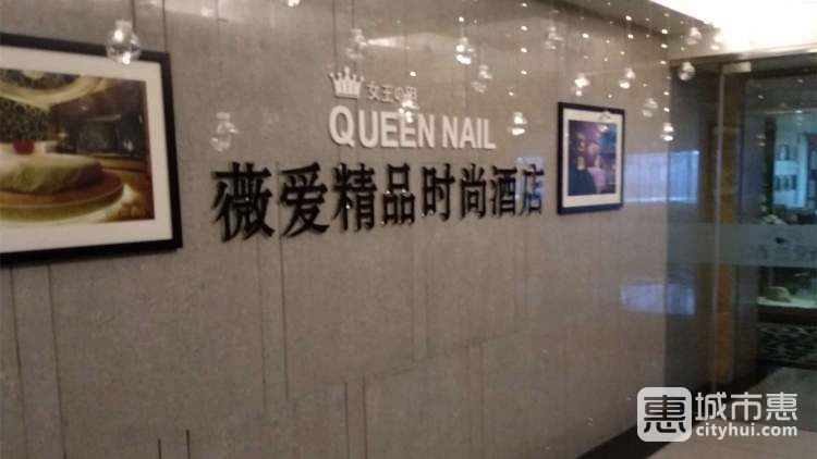 薇愛(ài)精品時(shí)尚酒店（吳中店）