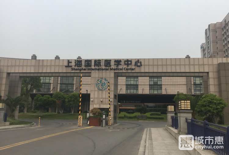 上海國(guó)際醫(yī)學(xué)中心