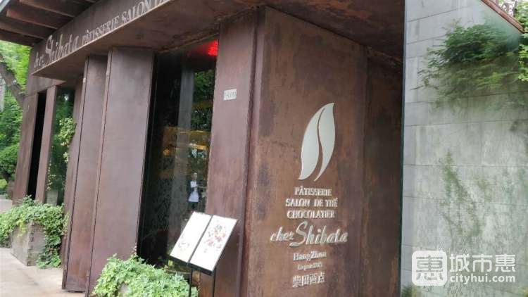 柴田西點(diǎn)（西子國(guó)際店）