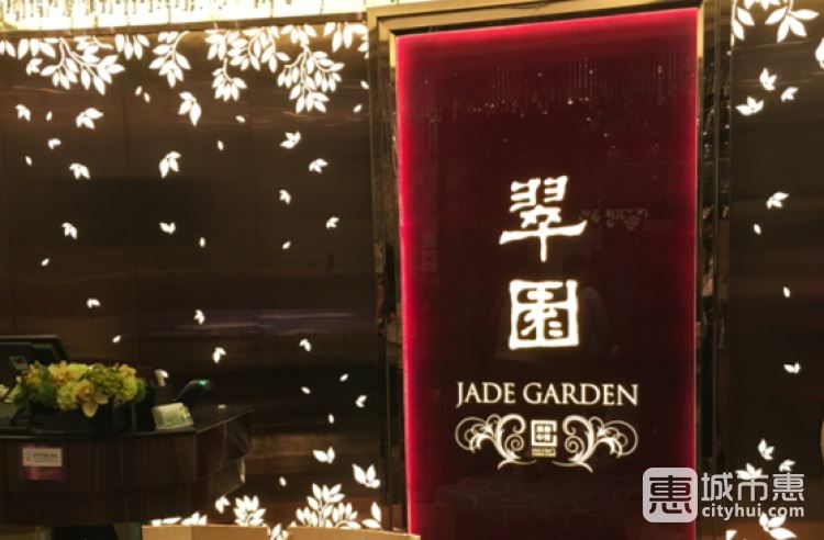 翠園（九龍灣店）