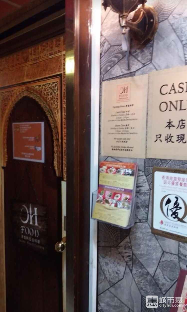 Oh Food 清真阿拉伯料理