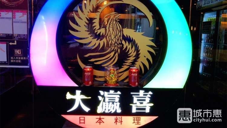 大瀛喜日本料理