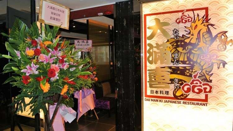 大滿喜(創(chuàng)興廣場(chǎng)店)